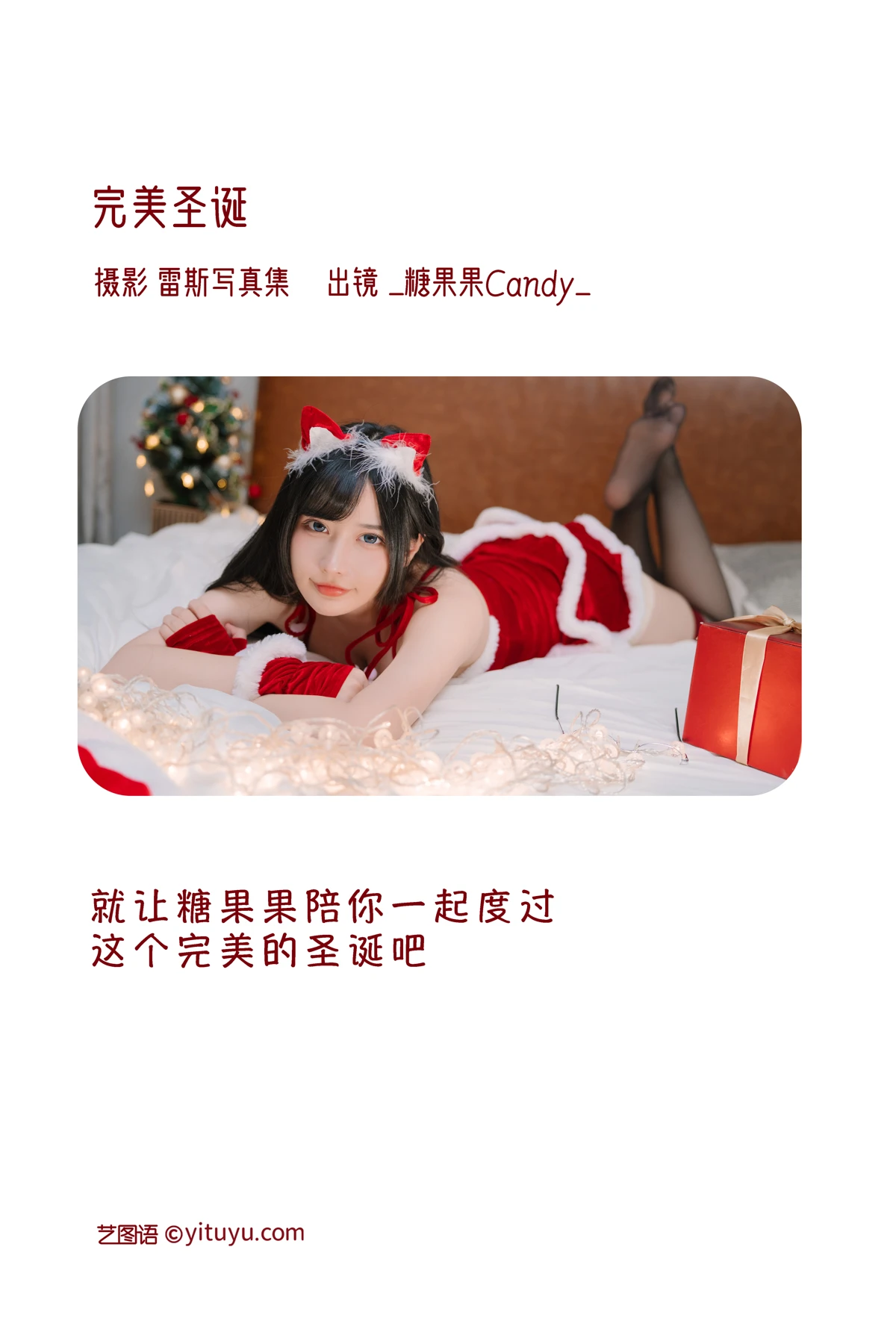 [YITUYU] 2023.01.04 Vol.2835 – Perfect Christmas _Candy Candy_#[30P]-2