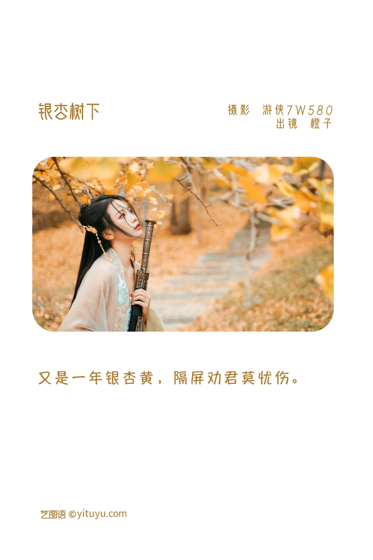 [YITUYU] 2022.12.12 Vol.2664 – Under the Ginkgo Tree Wangwang Xiaoxiaoshu#[39P]-2