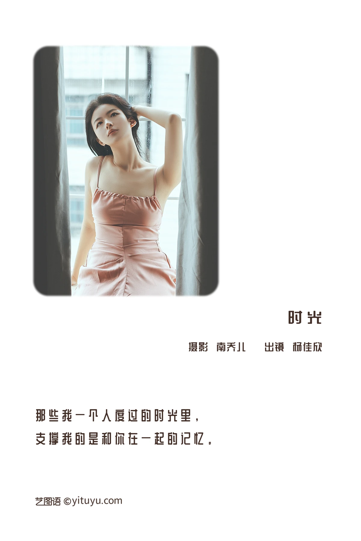 [YITUYU] 2022.12.28 Vol.2780 – Time Yang Jiaxin#[23P]-2