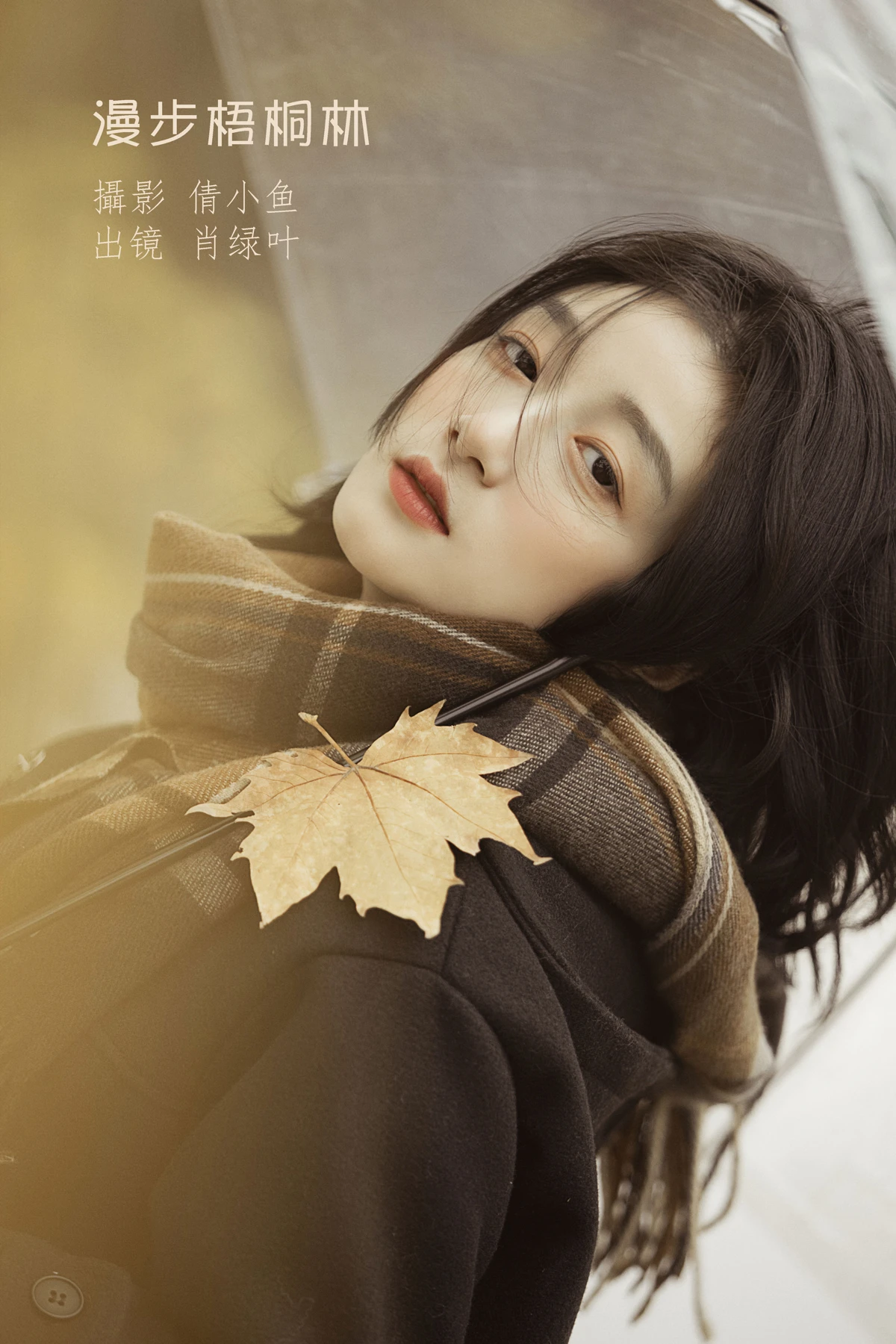 [YITUYU] 2023.01.16 Vol.2925 Walking in the sycamore forest Xiao Luye#[26P]-1