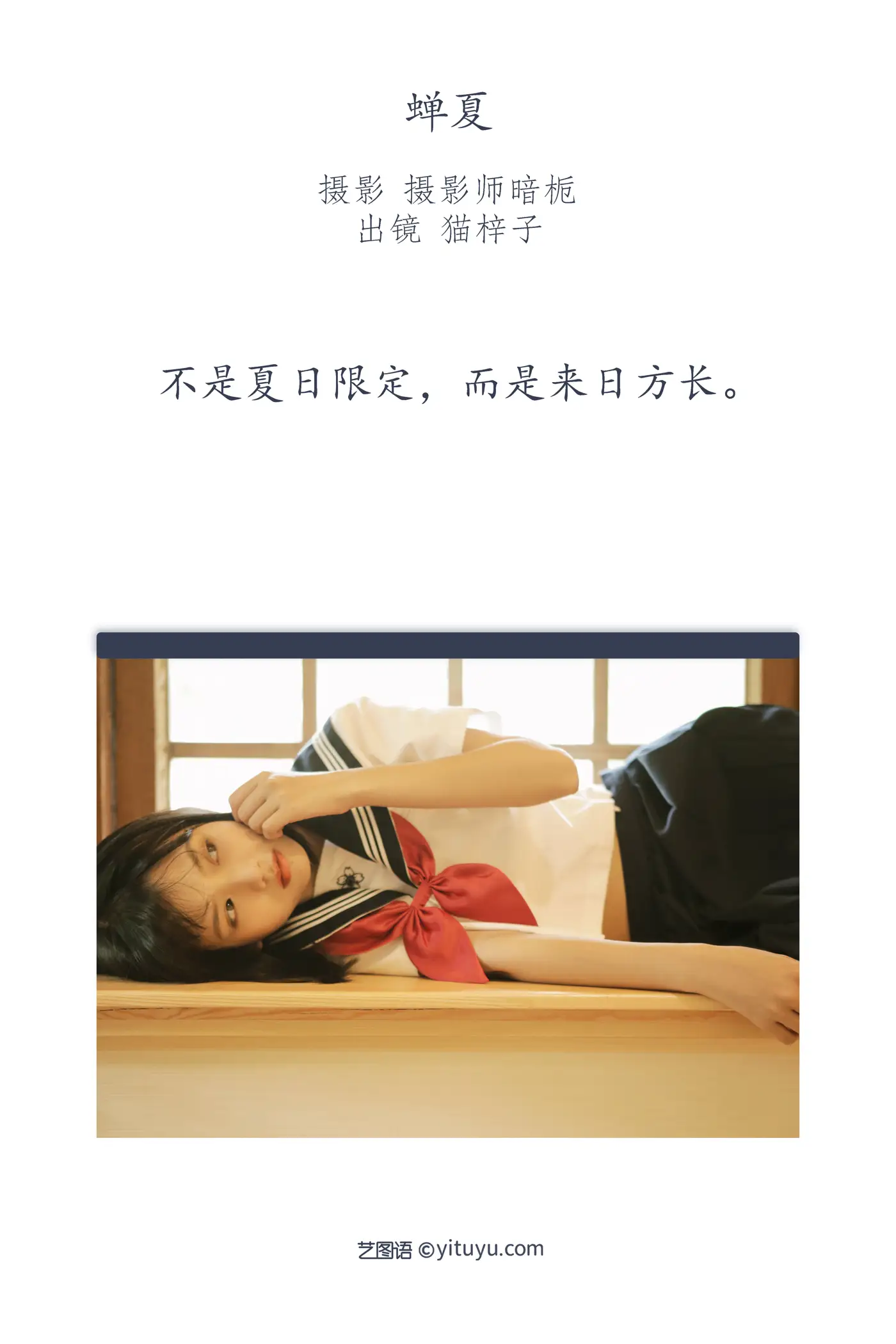 [YITUYU] 2022.08.25 Vol.1784 – Cicada Summer Mao Zizi#[22P]-2