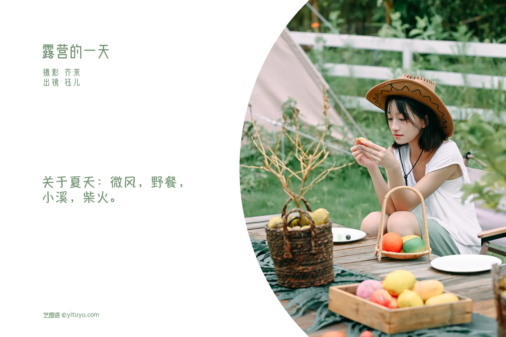 [YITUYU] 2022.09.01 Vol.1840 – A day at camping Yuer#[34P]-2