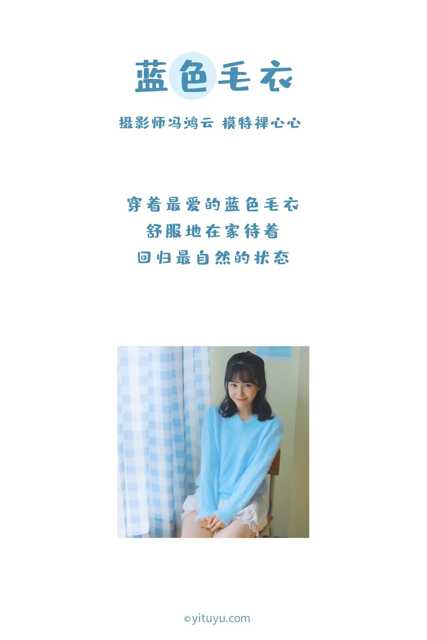 [YITUYU] 2021.04.13 Vol.038 – Blue Sweater naked heart#[34P]-2