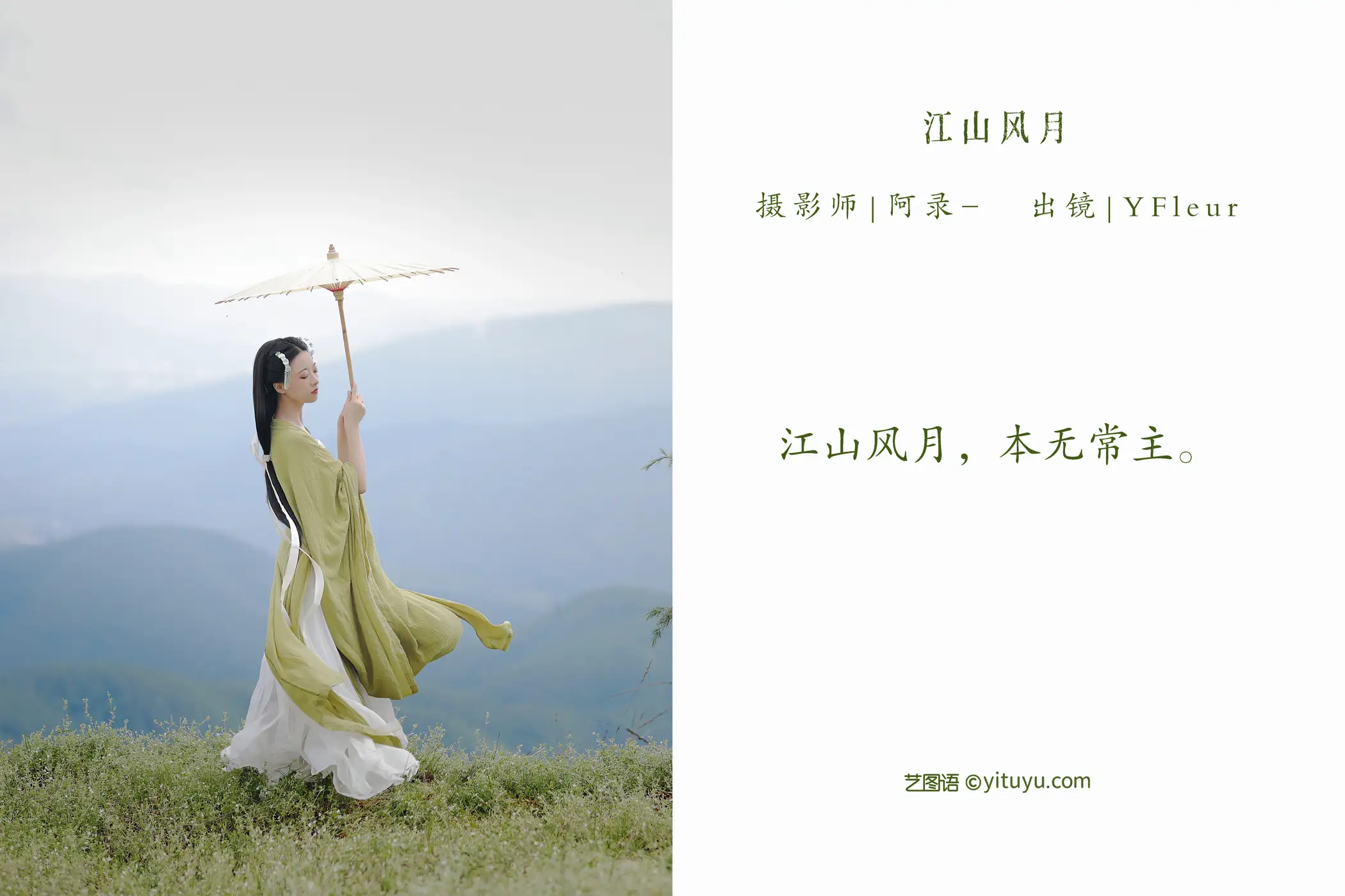 [YITUYU] 2022.07.14 Vol.1470 – Jiangshan Fengyue YunFleur#[36P]-2